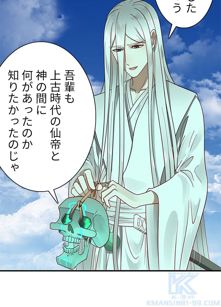 修練し続け3000年 第82話 - Trang 11