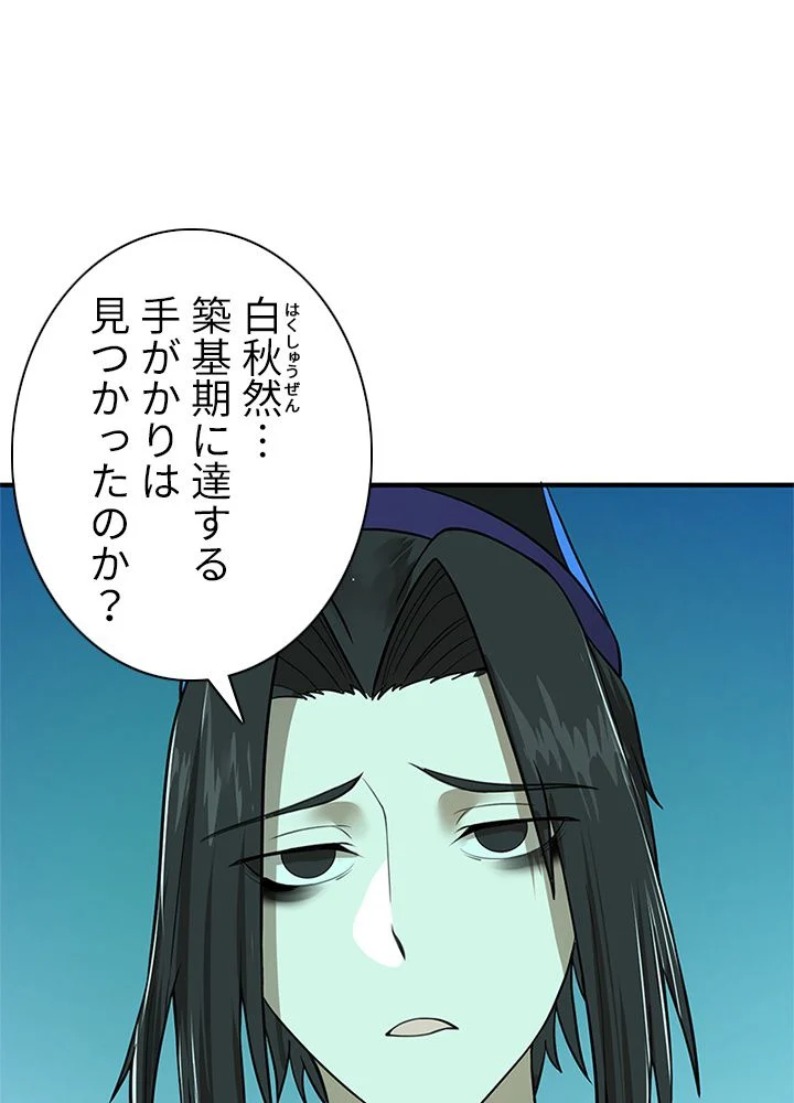 修練し続け3000年 第82話 - Trang 12