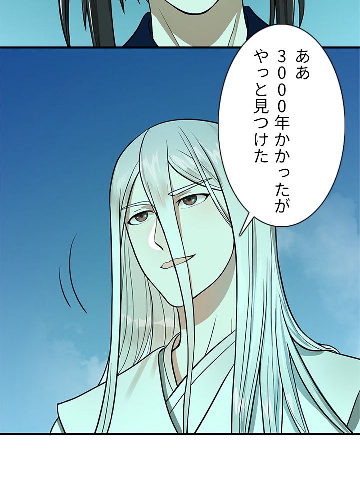 修練し続け3000年 第82話 - Trang 13