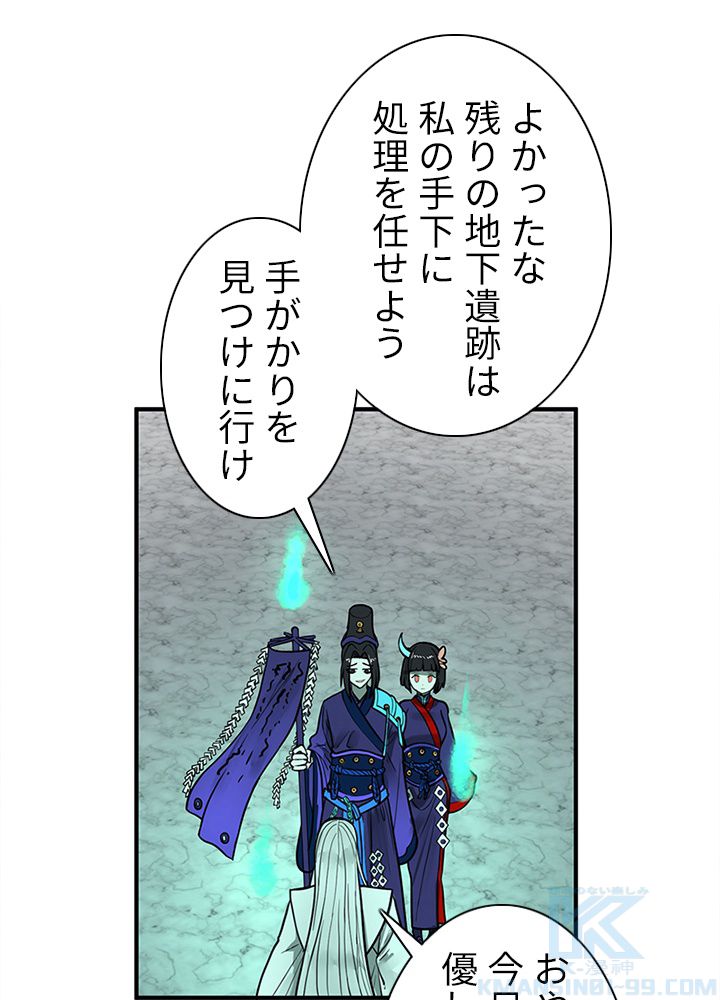 修練し続け3000年 第82話 - Trang 14