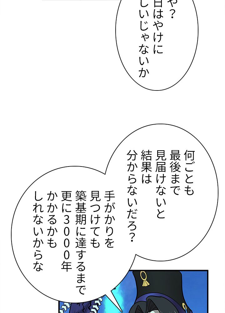 修練し続け3000年 第82話 - Trang 15