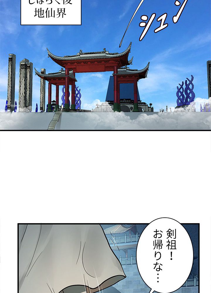 修練し続け3000年 第82話 - Trang 19