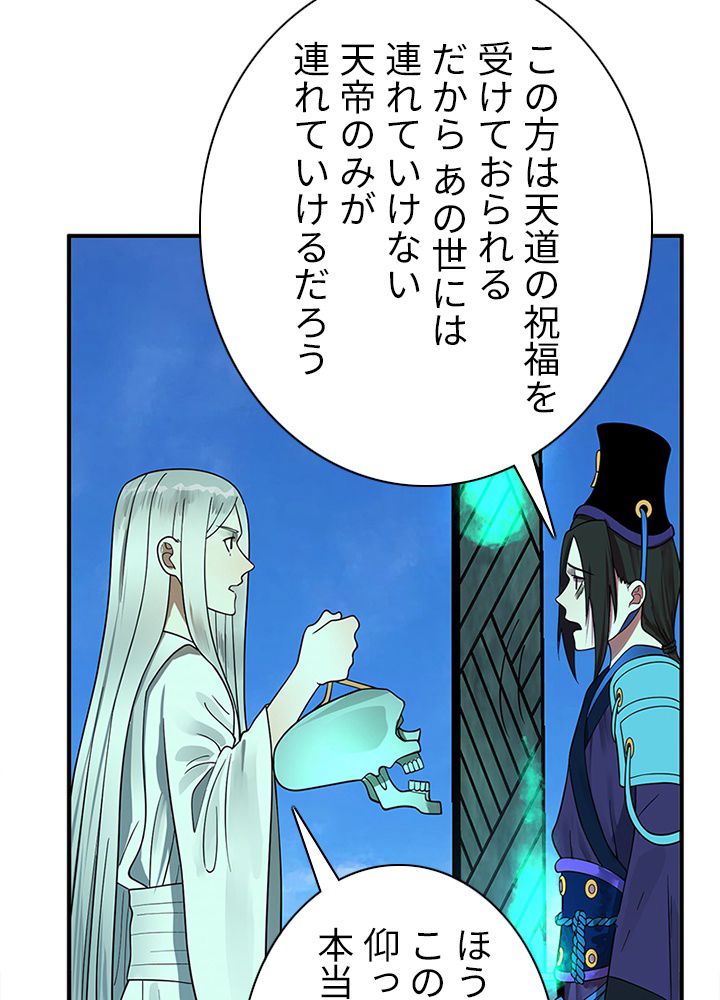 修練し続け3000年 第82話 - Trang 3