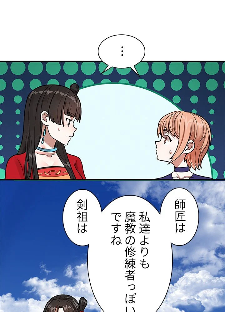 修練し続け3000年 第82話 - Trang 22