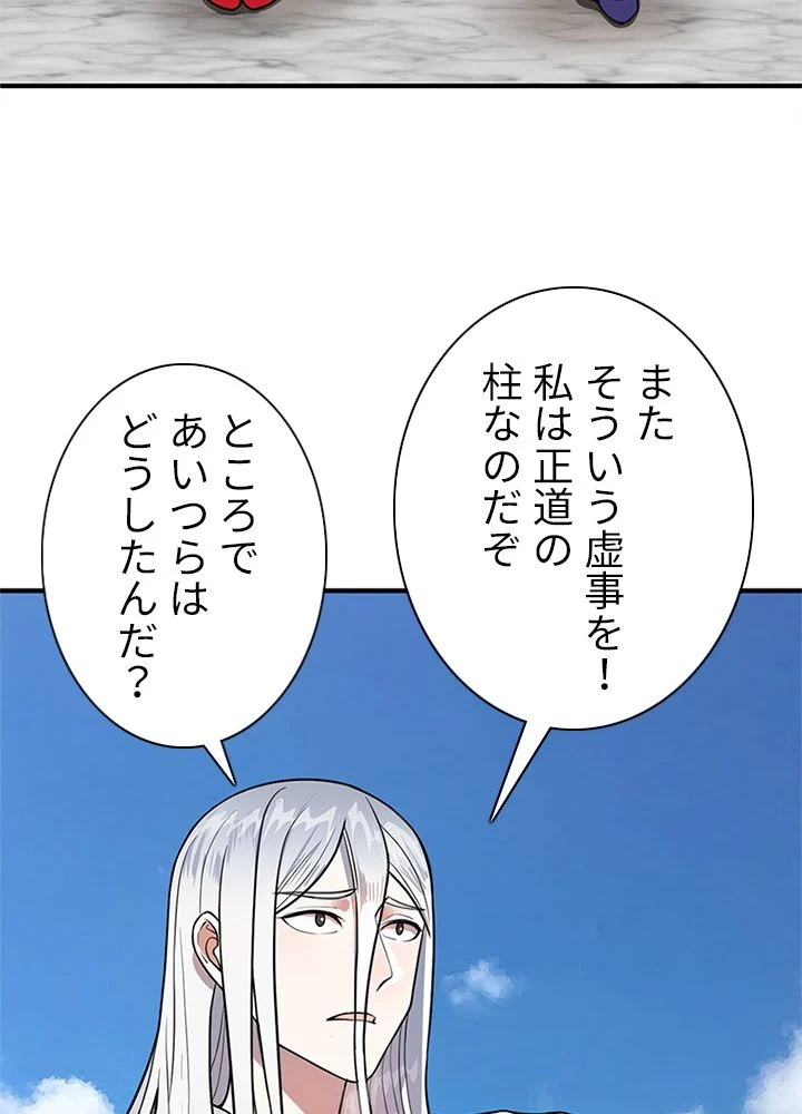 修練し続け3000年 第82話 - Trang 24