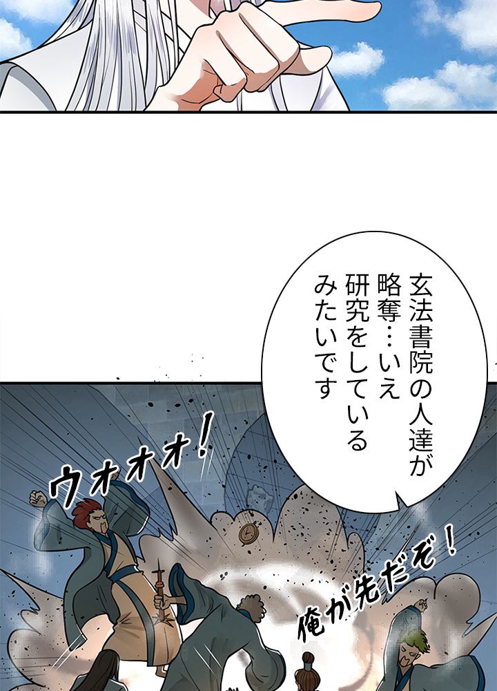 修練し続け3000年 第82話 - Trang 25