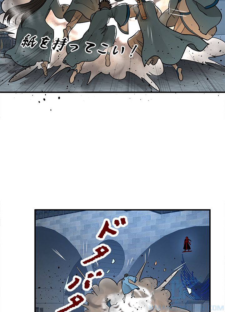 修練し続け3000年 第82話 - Trang 26