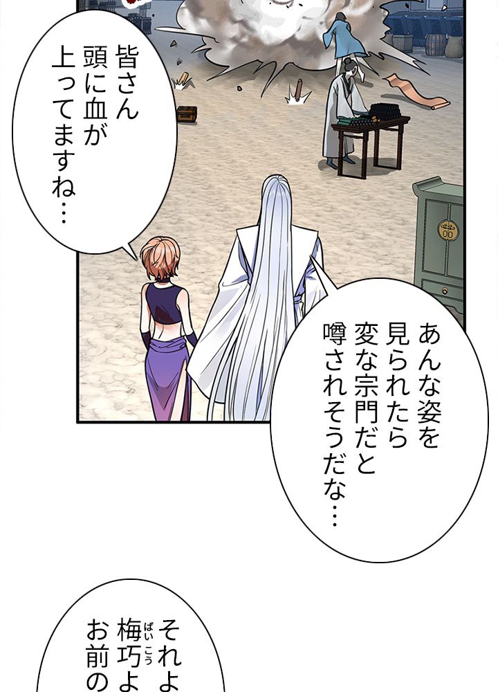 修練し続け3000年 第82話 - Trang 27