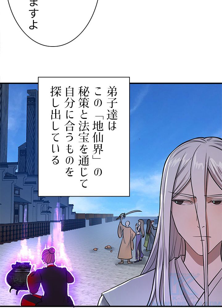 修練し続け3000年 第82話 - Trang 29