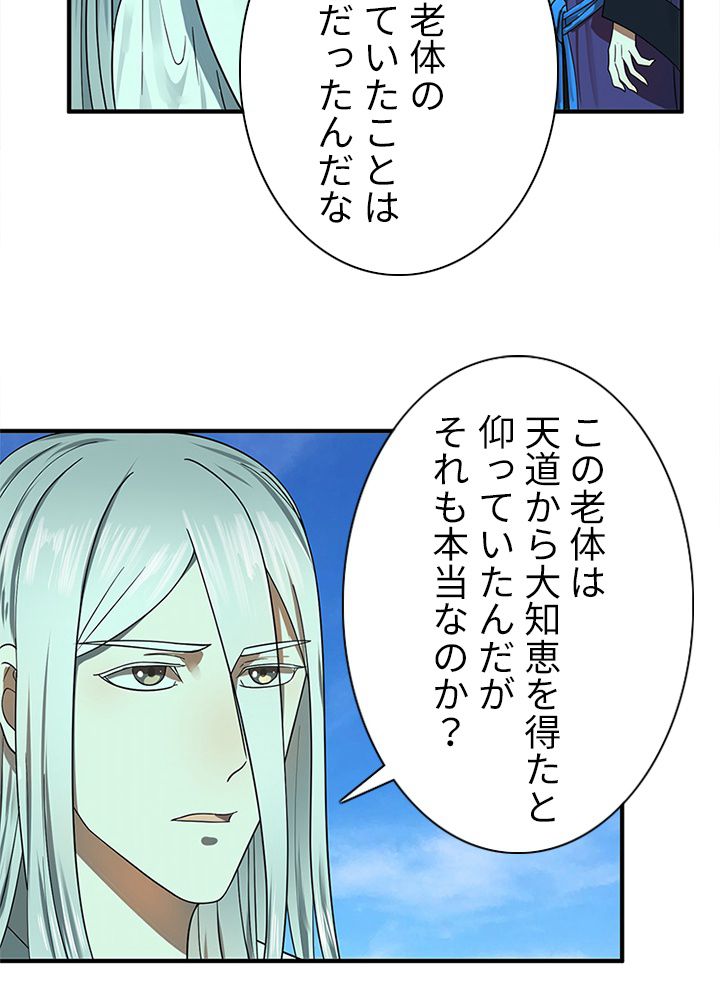 修練し続け3000年 第82話 - Trang 4