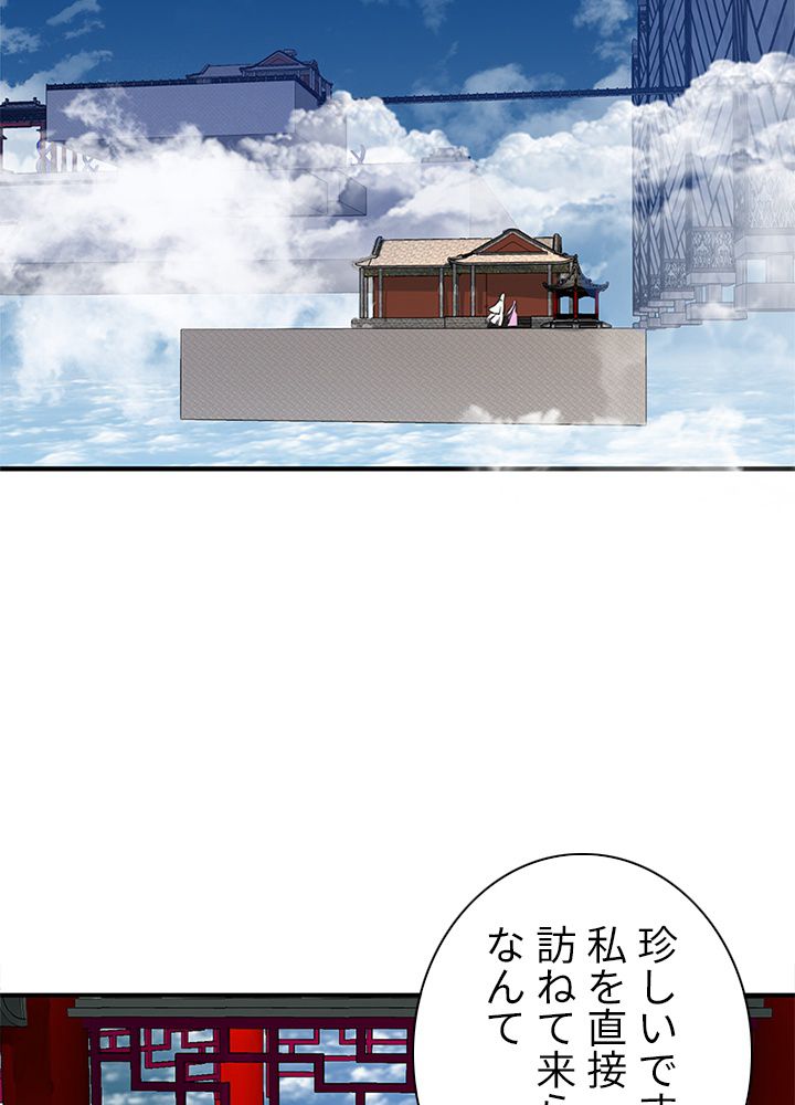修練し続け3000年 第82話 - Trang 33