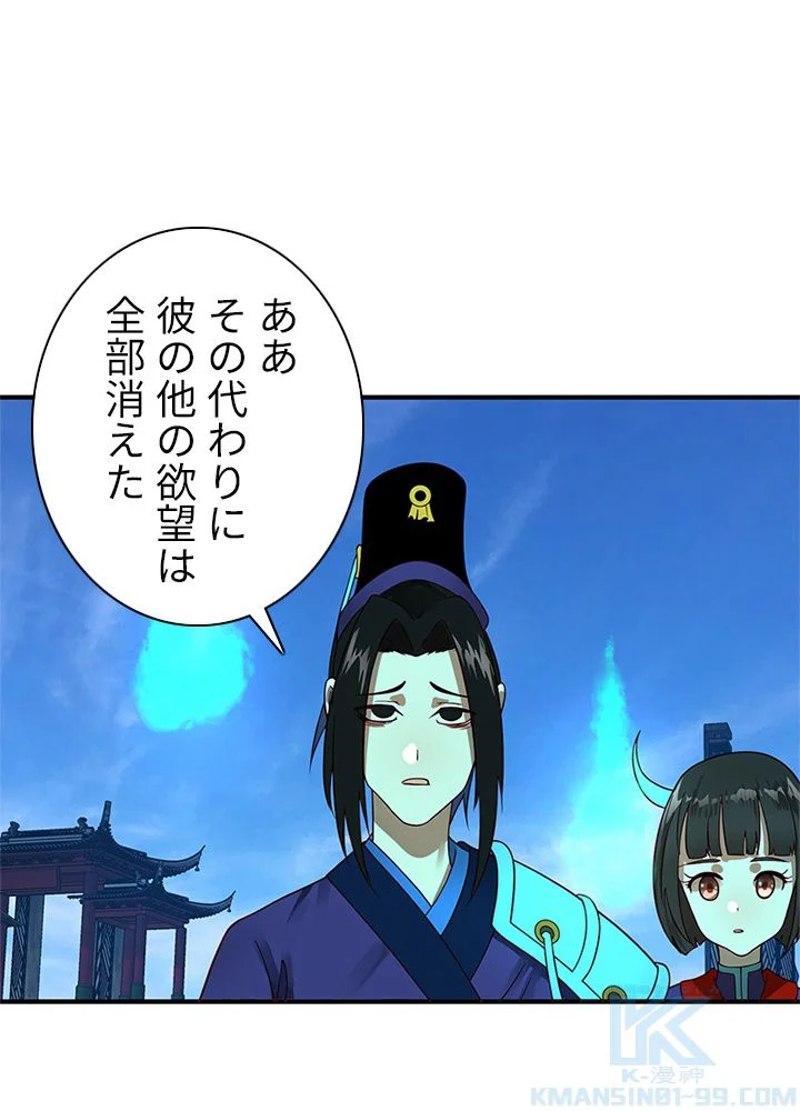 修練し続け3000年 第82話 - Trang 5