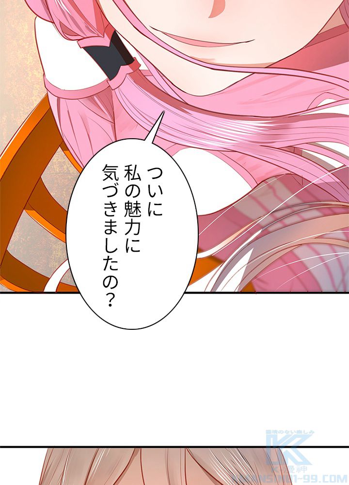 修練し続け3000年 第82話 - Trang 41