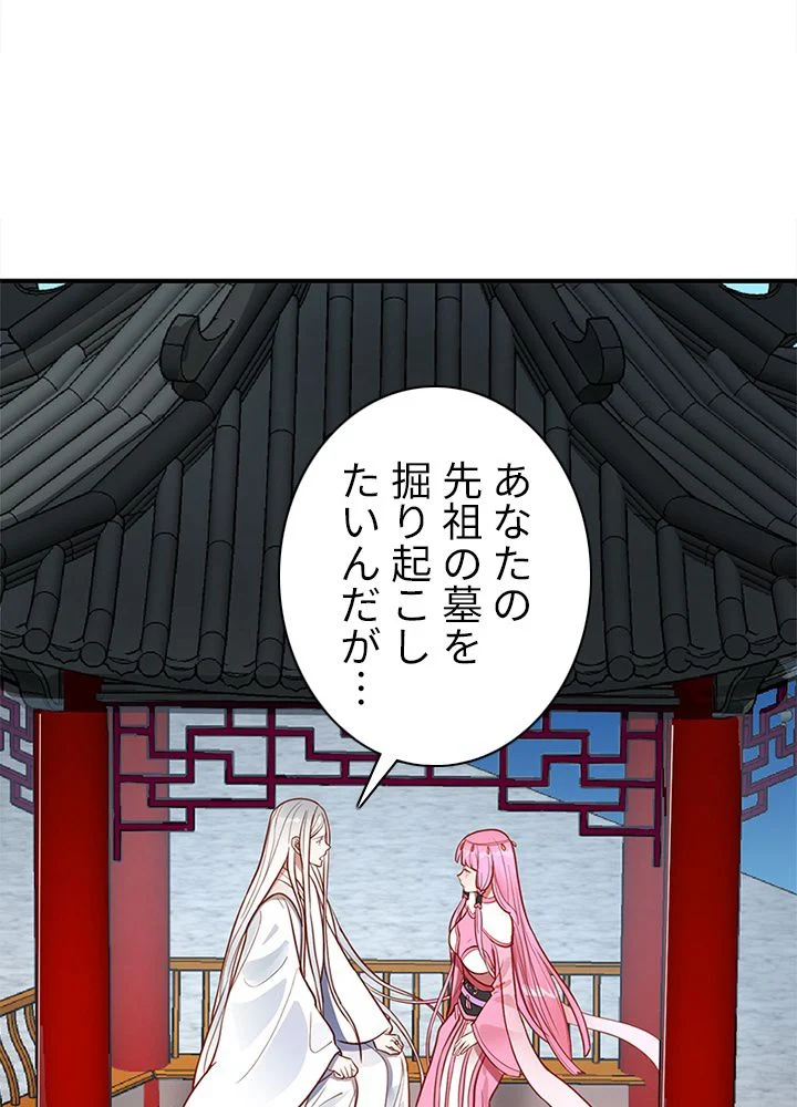 修練し続け3000年 第82話 - Trang 48