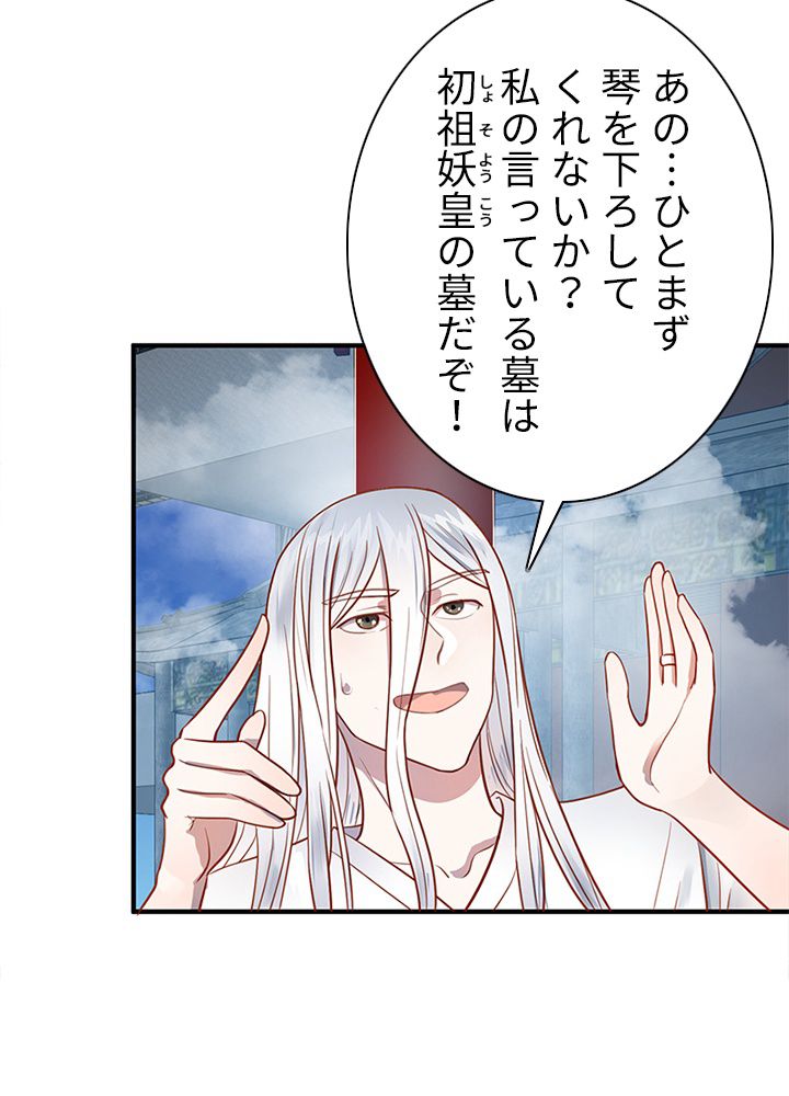 修練し続け3000年 第82話 - Trang 52