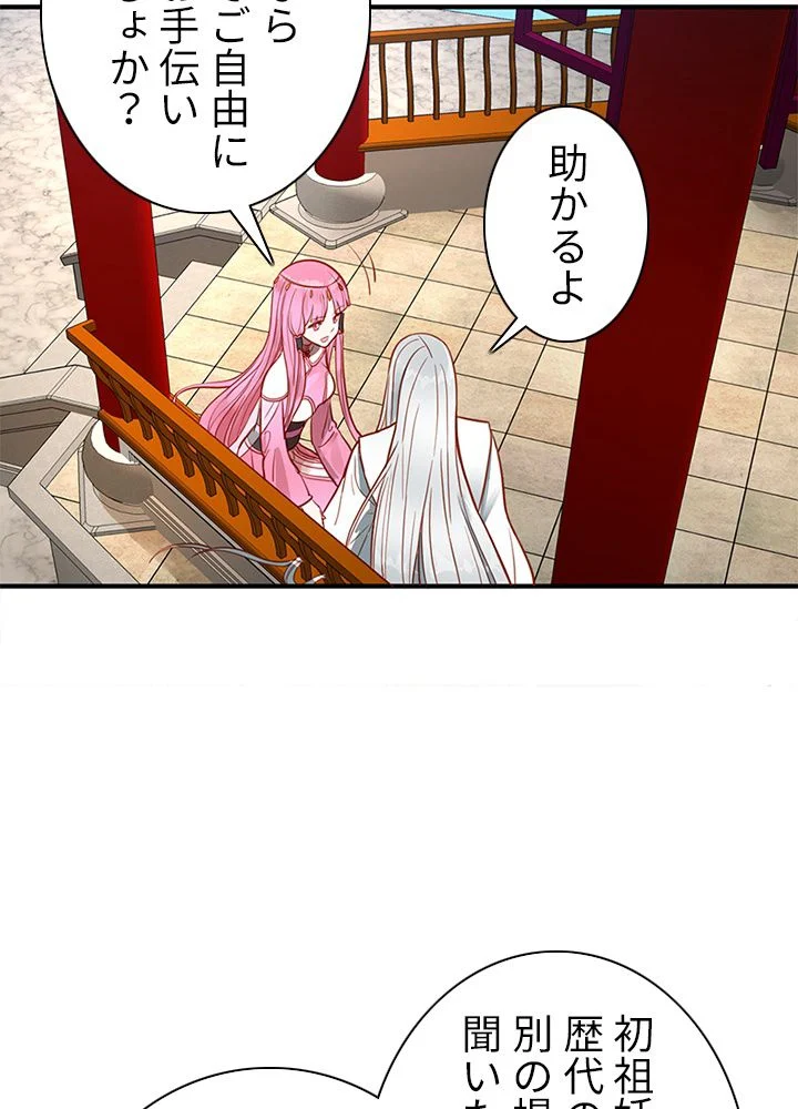 修練し続け3000年 第82話 - Trang 53