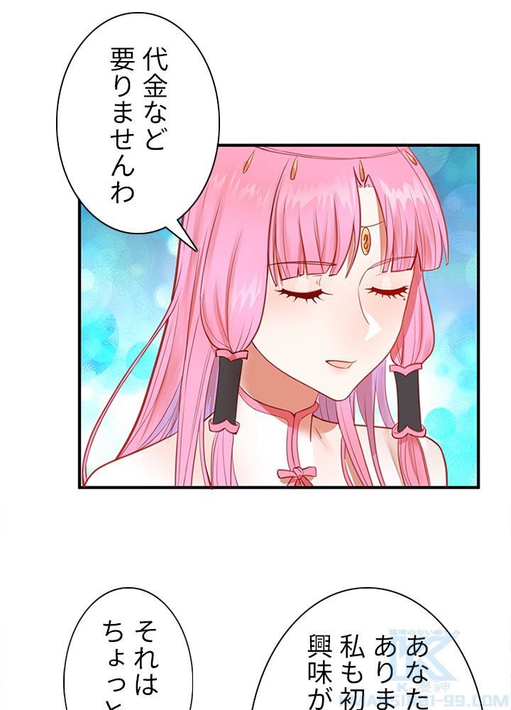 修練し続け3000年 第82話 - Trang 55