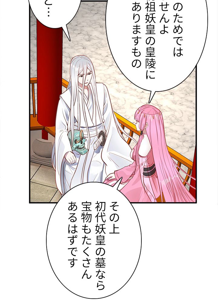 修練し続け3000年 第82話 - Trang 56