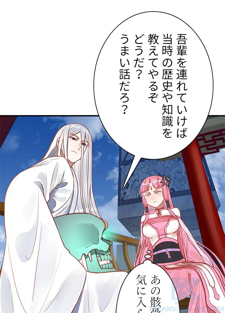 修練し続け3000年 第82話 - Trang 58