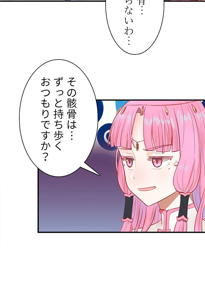 修練し続け3000年 第82話 - Trang 59