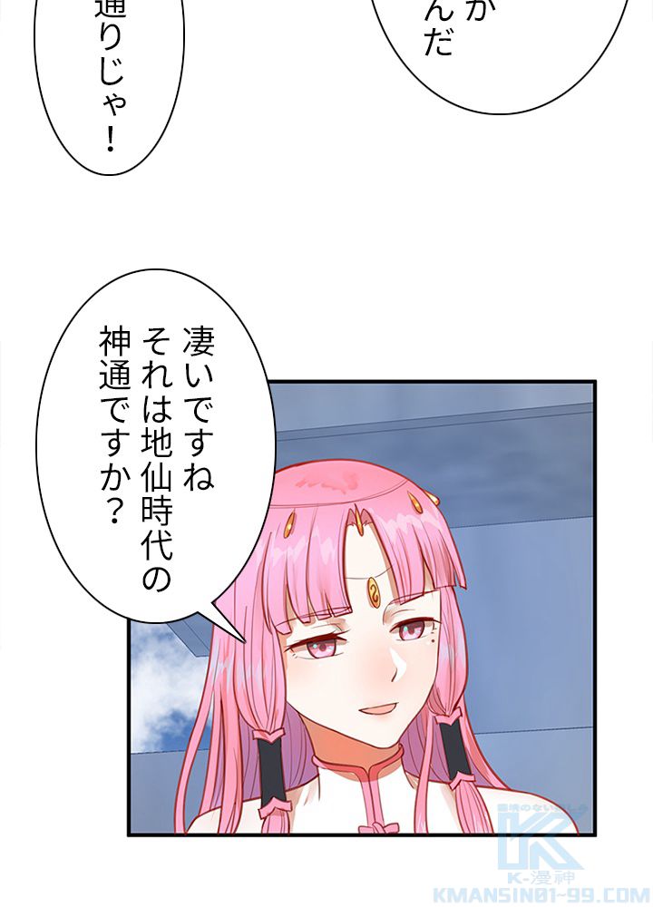 修練し続け3000年 第82話 - Trang 61