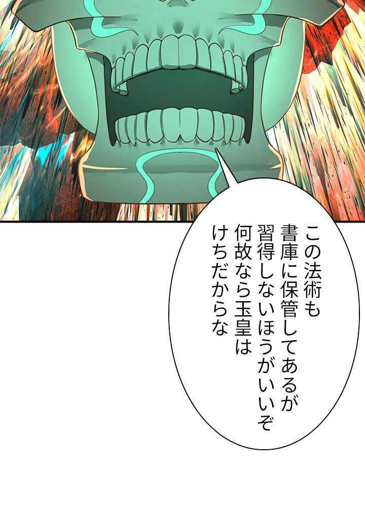 修練し続け3000年 第82話 - Trang 63