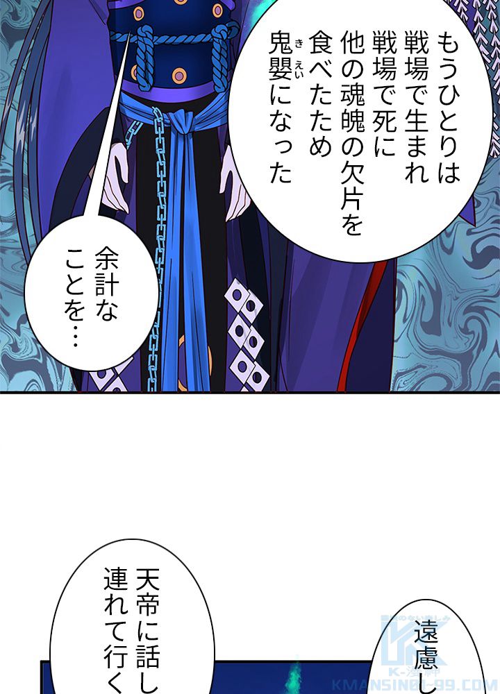 修練し続け3000年 第82話 - Trang 8