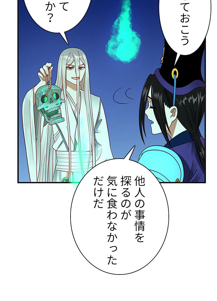 修練し続け3000年 第82話 - Trang 9