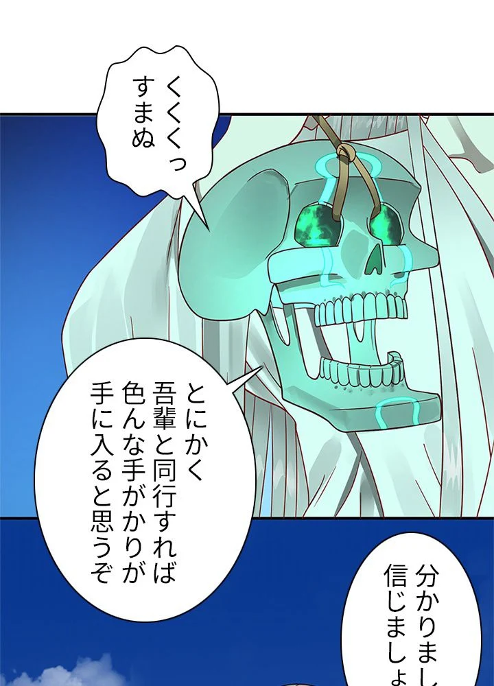 修練し続け3000年 第82話 - Trang 10