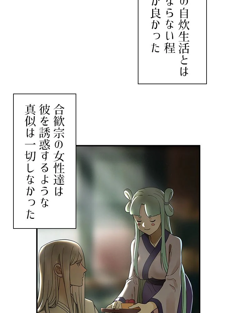 修練し続け3000年 - 第85話 - Page 11