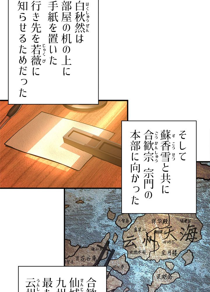 修練し続け3000年 - 第85話 - Page 3