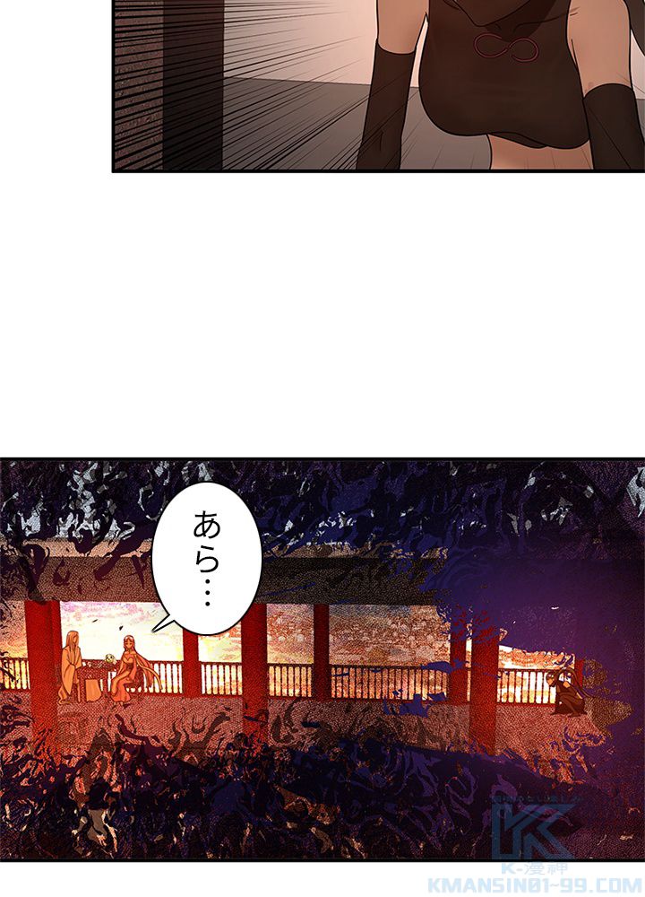 修練し続け3000年 - 第85話 - Page 34