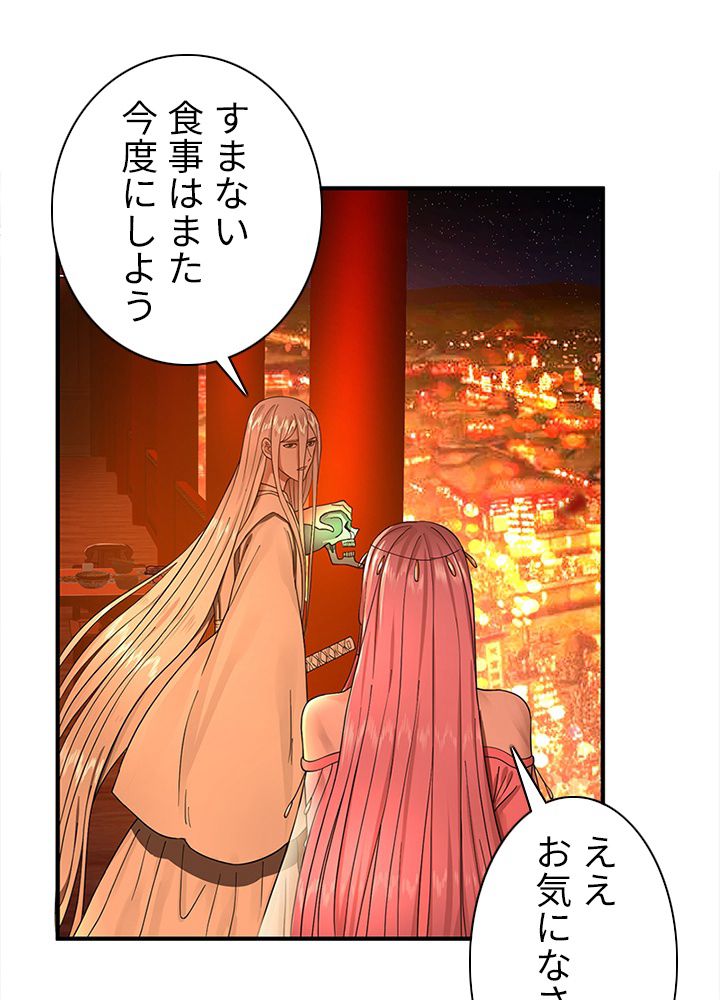 修練し続け3000年 - 第85話 - Page 44