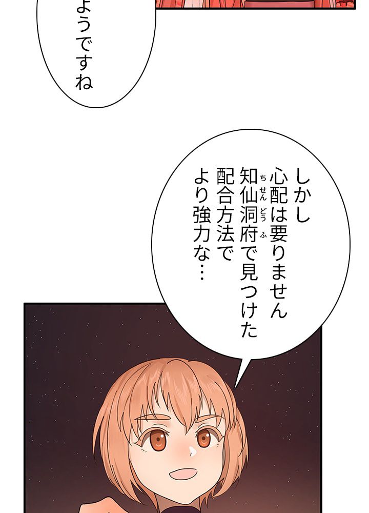 修練し続け3000年 - 第85話 - Page 48