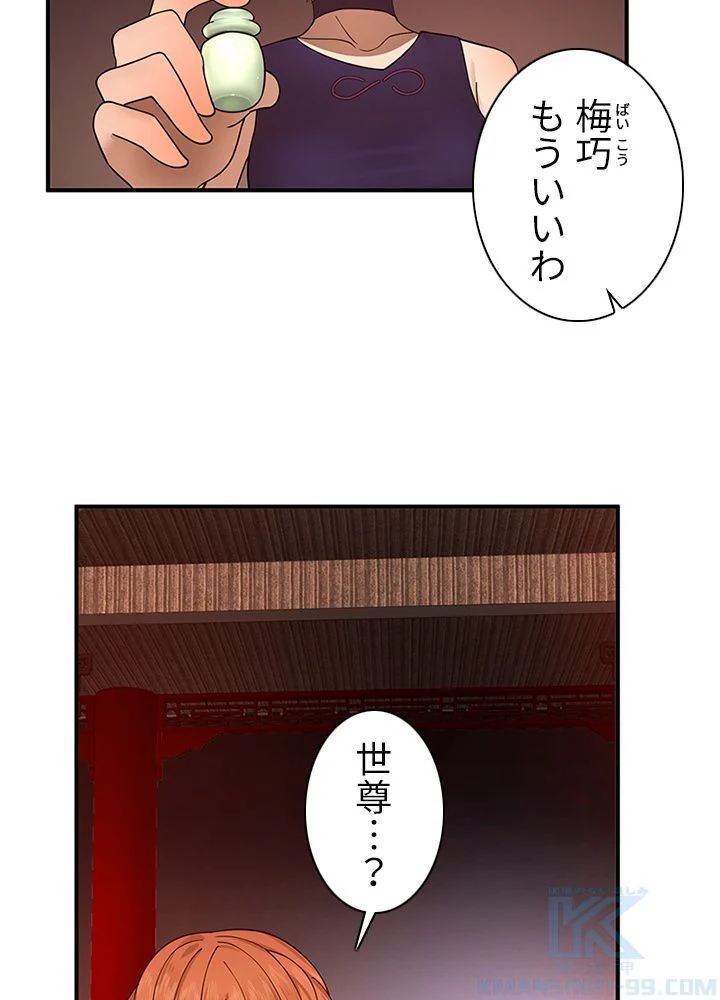 修練し続け3000年 - 第85話 - Page 49