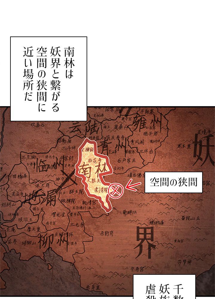 修練し続け3000年 - 第85話 - Page 56