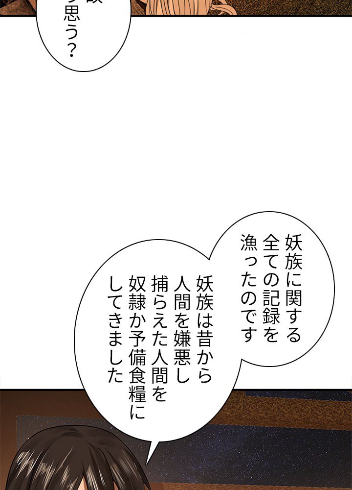 修練し続け3000年 - 第85話 - Page 65