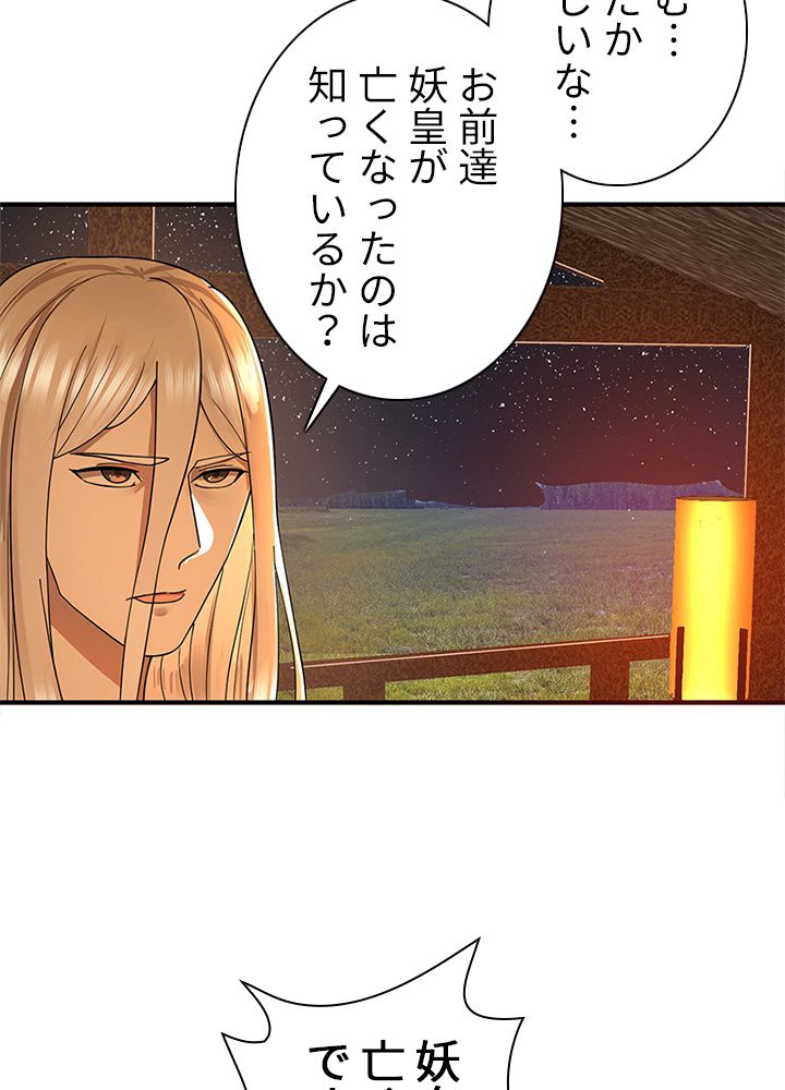 修練し続け3000年 - 第85話 - Page 69