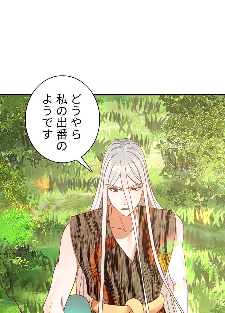修練し続け3000年 第119話 - Trang 1