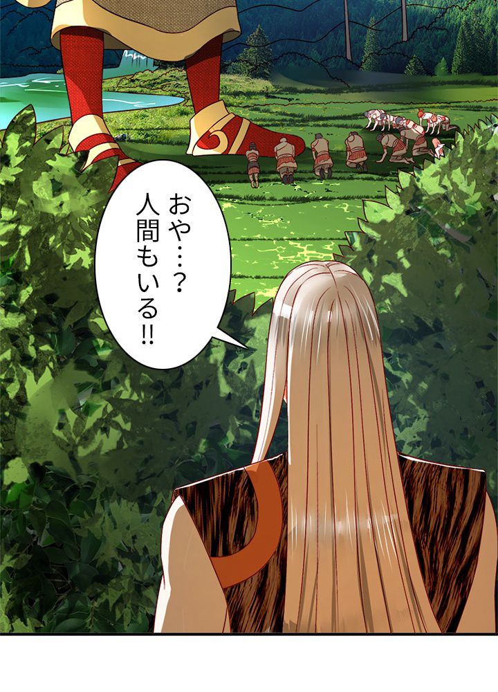 修練し続け3000年 第119話 - Trang 12