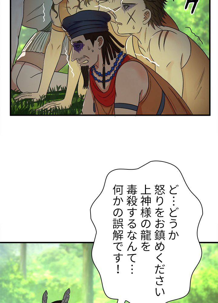 修練し続け3000年 第119話 - Trang 15