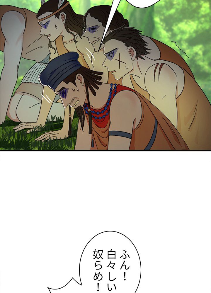 修練し続け3000年 第119話 - Trang 16