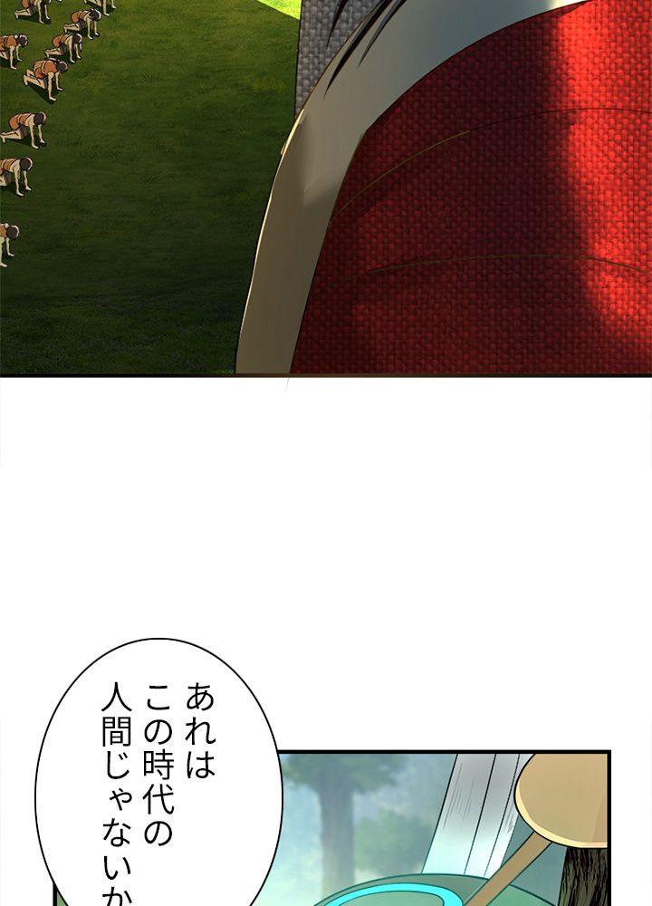 修練し続け3000年 第119話 - Trang 18