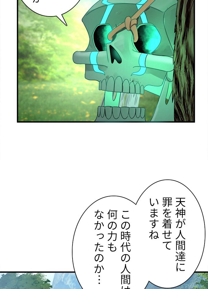 修練し続け3000年 第119話 - Trang 19