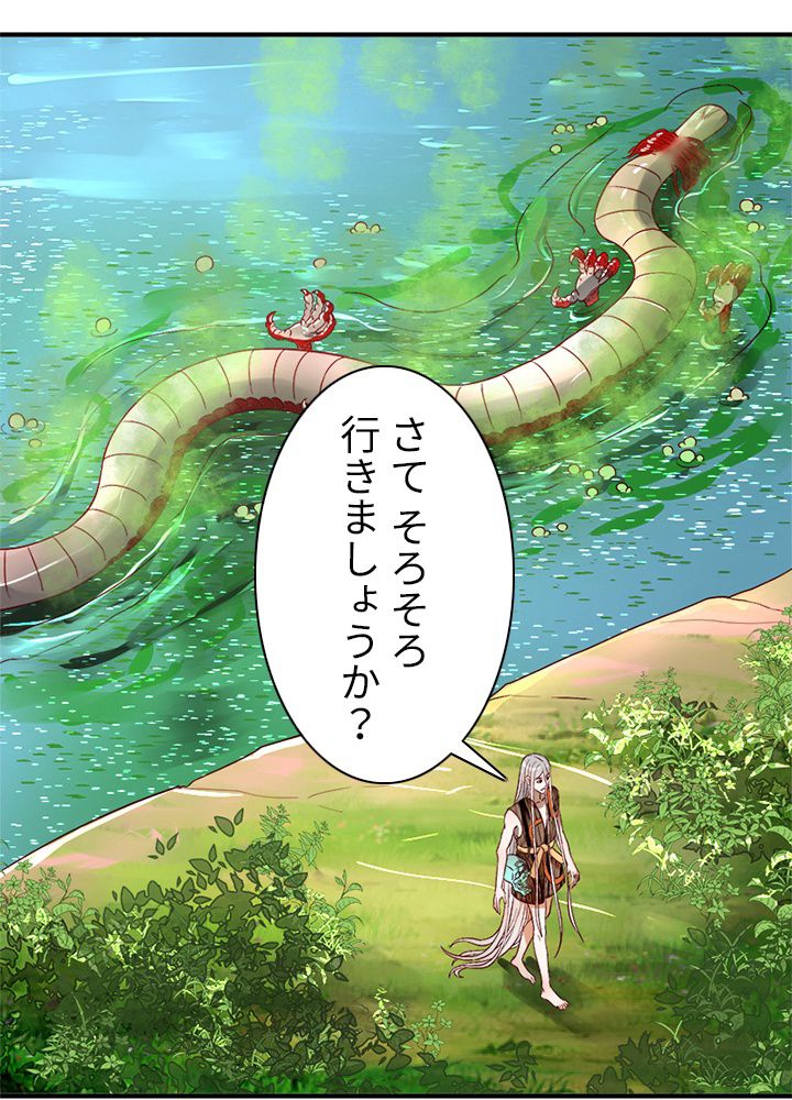 修練し続け3000年 第119話 - Trang 3