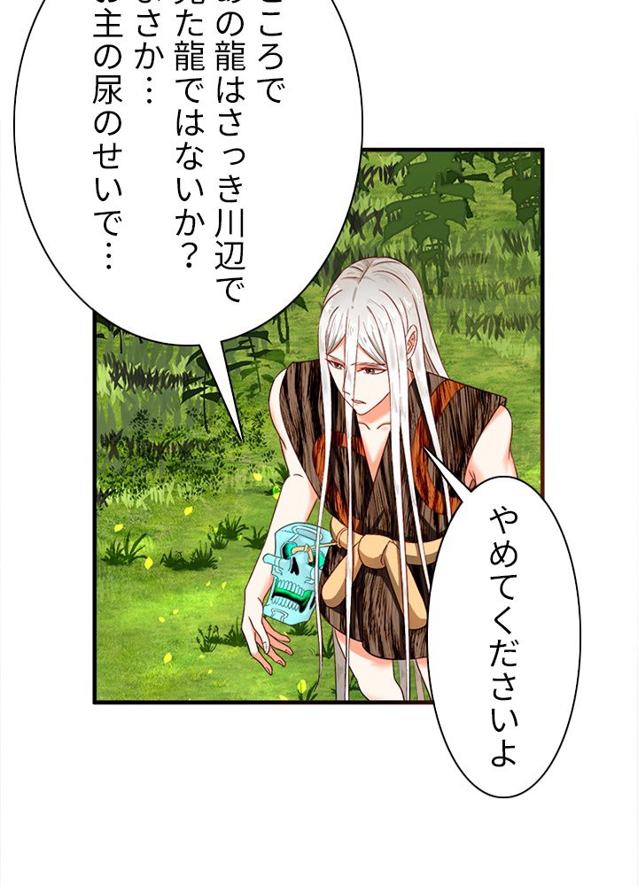 修練し続け3000年 第119話 - Trang 21