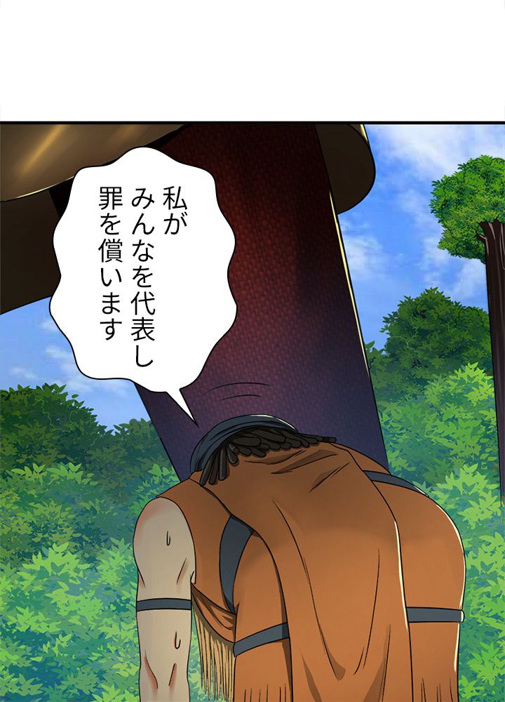 修練し続け3000年 第119話 - Trang 22