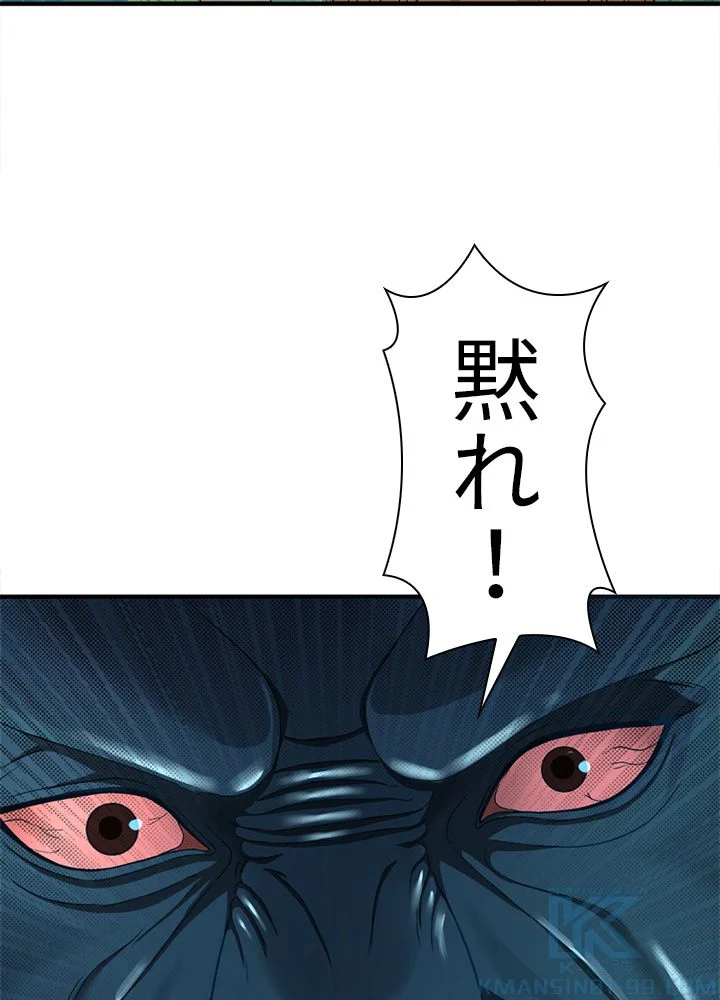 修練し続け3000年 第119話 - Trang 23