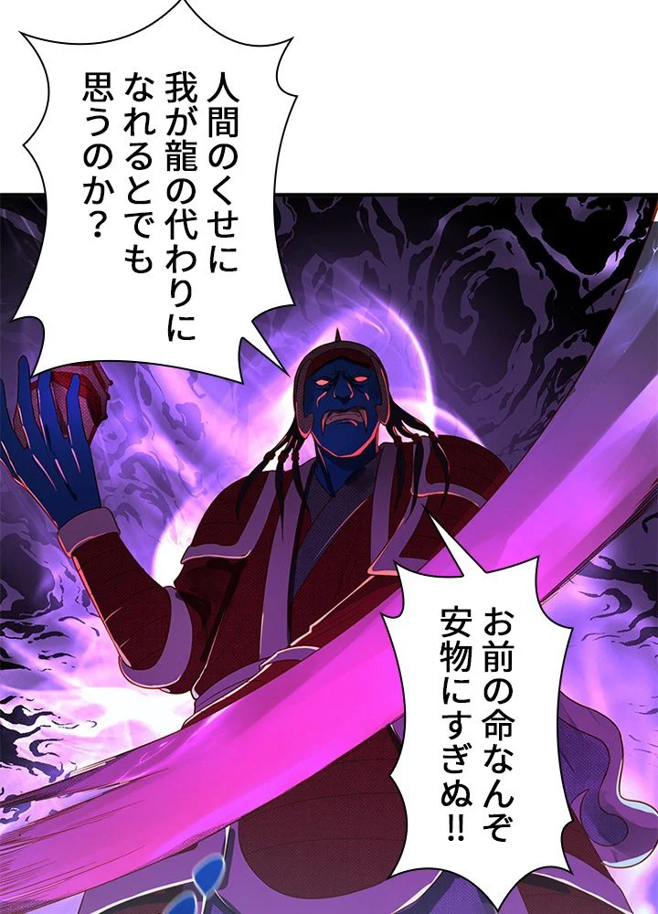 修練し続け3000年 第119話 - Trang 25