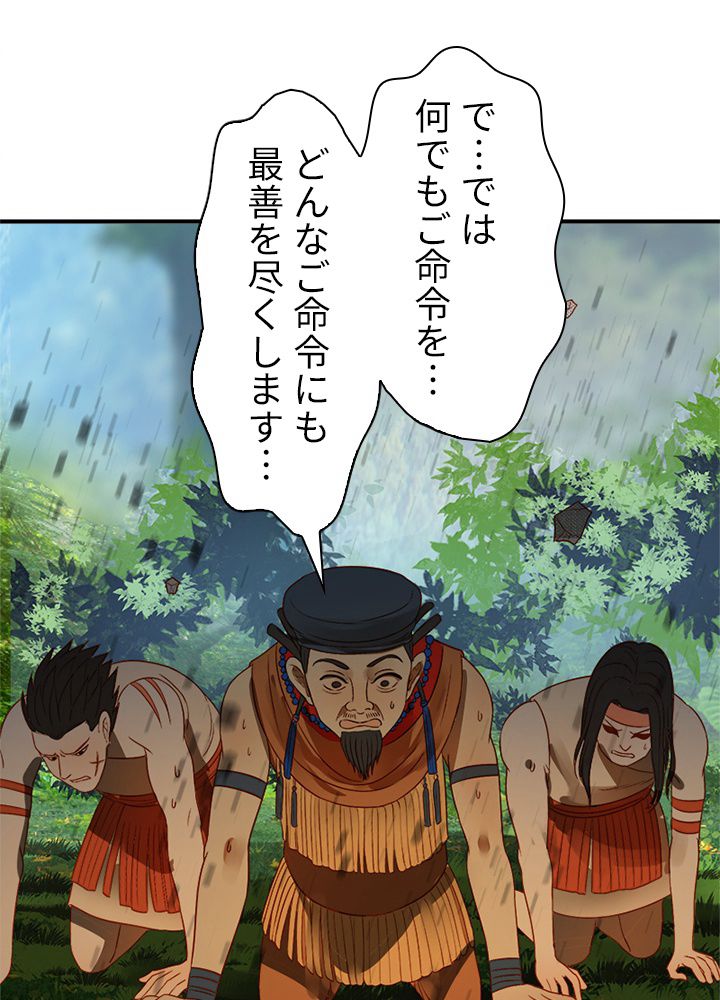 修練し続け3000年 第119話 - Trang 27